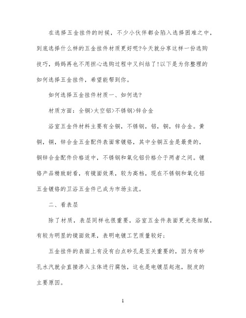 如何选择各类型的挂件材质