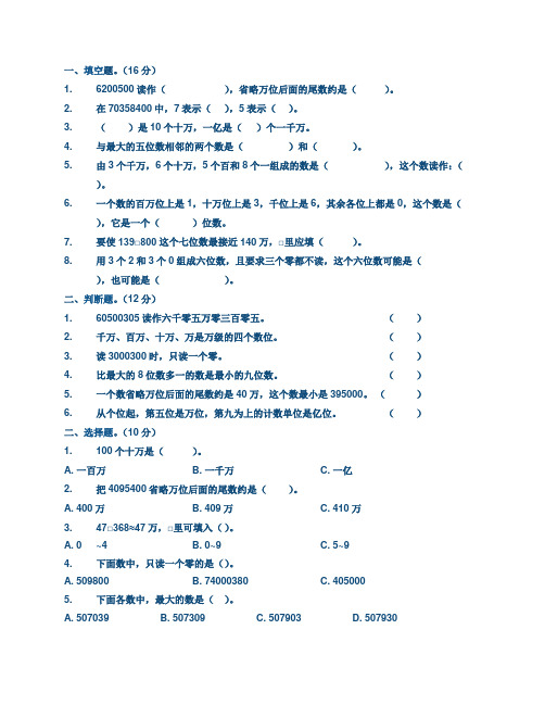 三年级下册数学补充习题答案