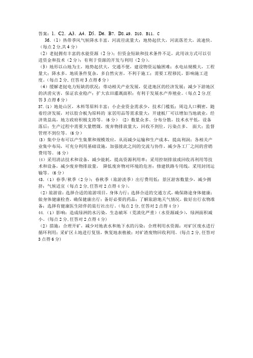 吉林省实验中学2020届高三第七次模拟考试 文综-地理答案