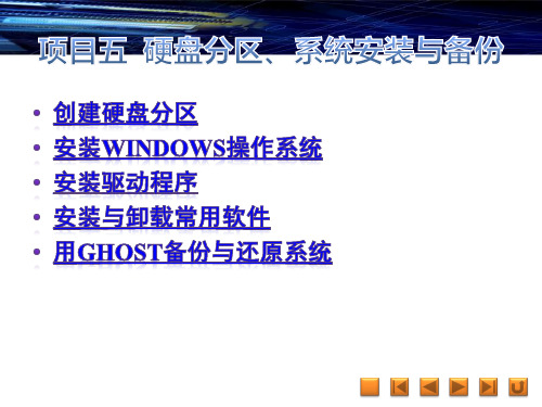 《计算机组装、维护与维修项目教程》课件 005