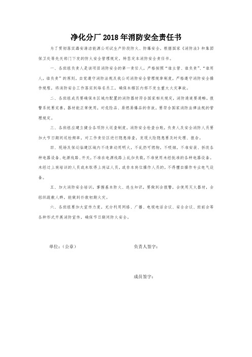 消防安全责任书2018