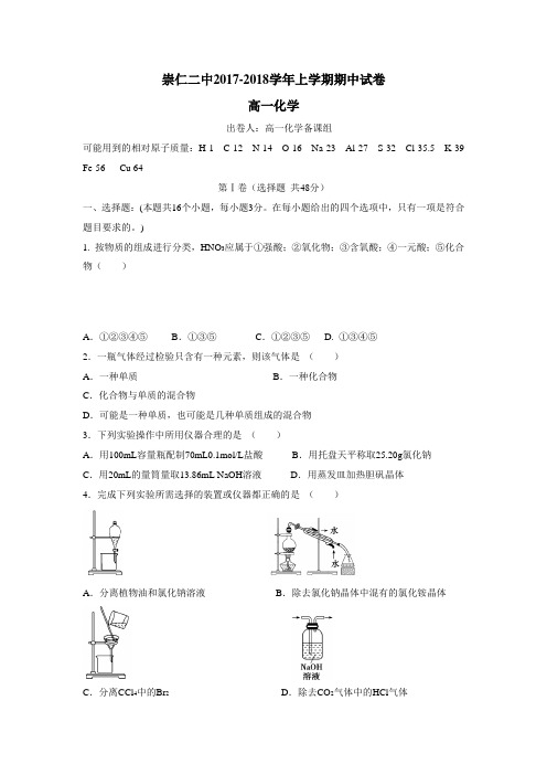 17—18学年上学期高一期中考试化学试题(附答案)(2)
