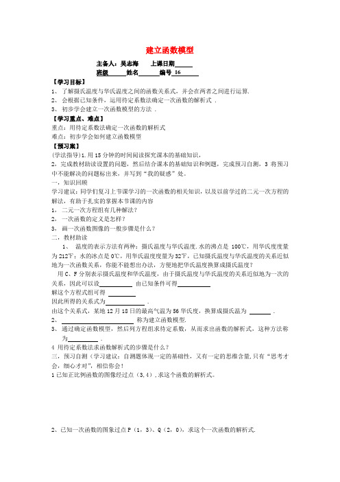 湘教版八年级数学上册(建立函数模型)导学案