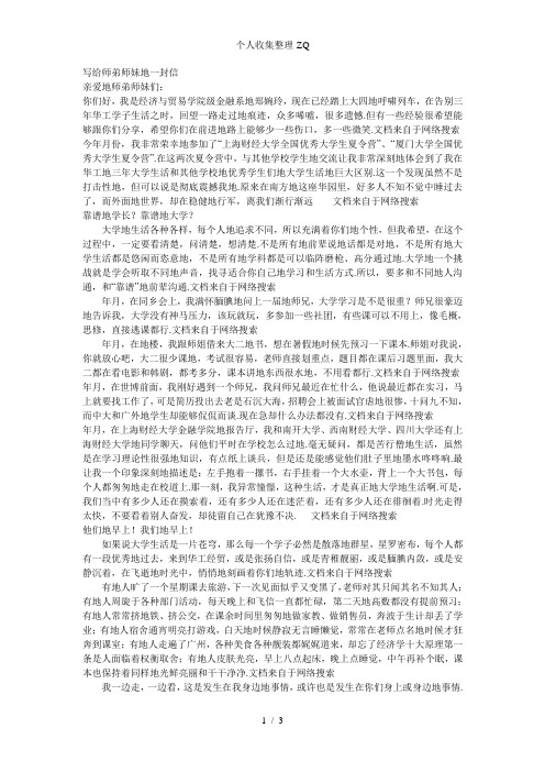 给师弟师妹的一封信