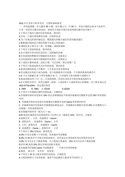 2012年计算机真题备用卷b卷