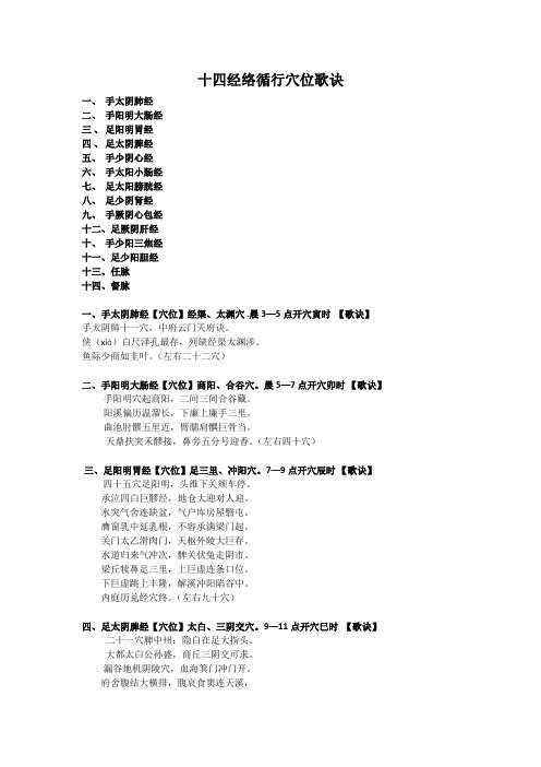 十四经络穴位歌诀