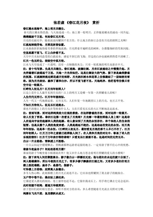 张若虚 《春江花月夜》赏析