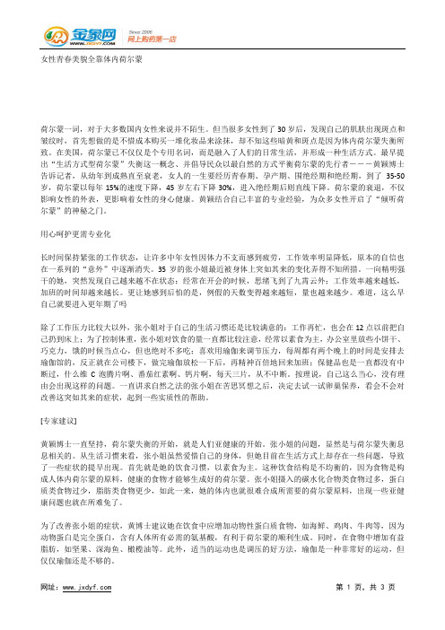 女性青春美貌全靠体内荷尔蒙.docx