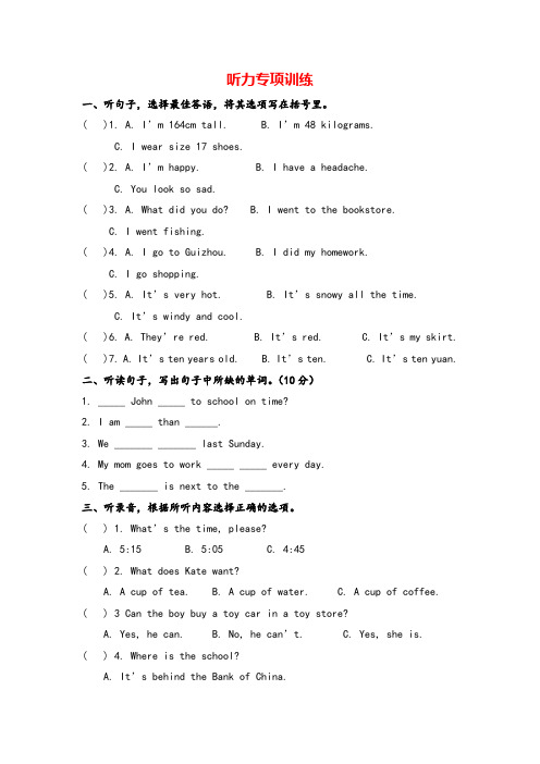 六年级下册PEP_听力(含听力材料)1总复习