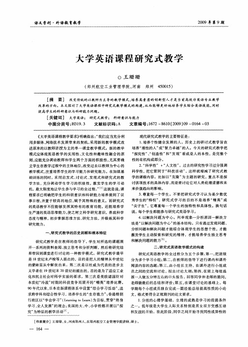 大学英语课程研究式教学