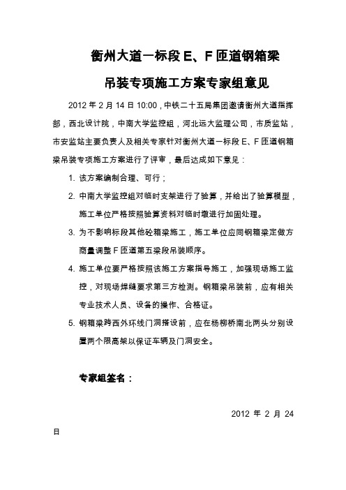钢箱梁吊装方案评审会专家意见