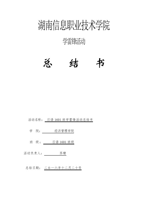 经济管理学院学雷锋活动总结模板201636(1)(1)
