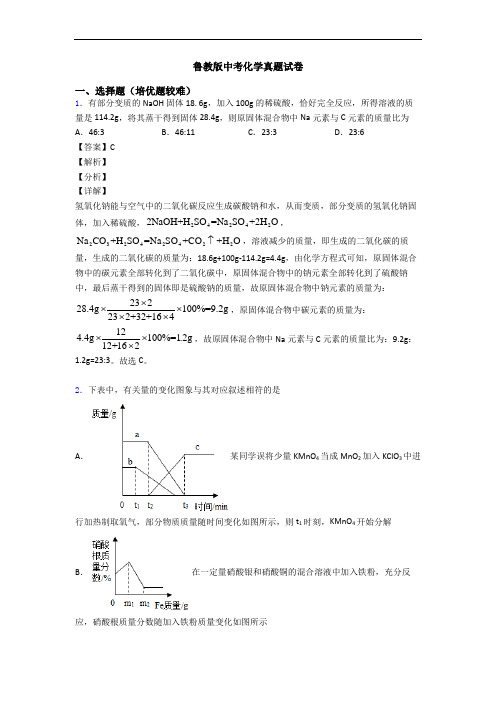 鲁教版中考化学真题试卷