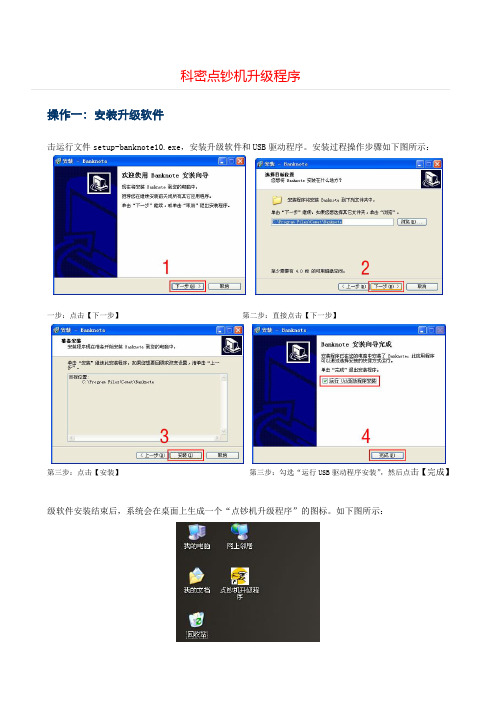 科密点钞机升级程序