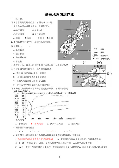 2017届地理国庆作业2