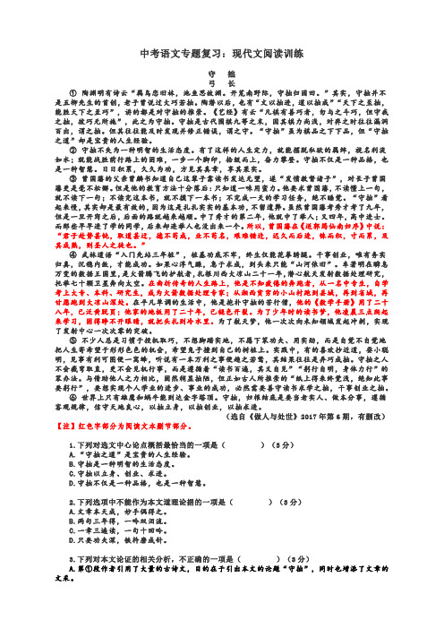 中考语文专题复习：现代文阅读训练(十二)  含答案