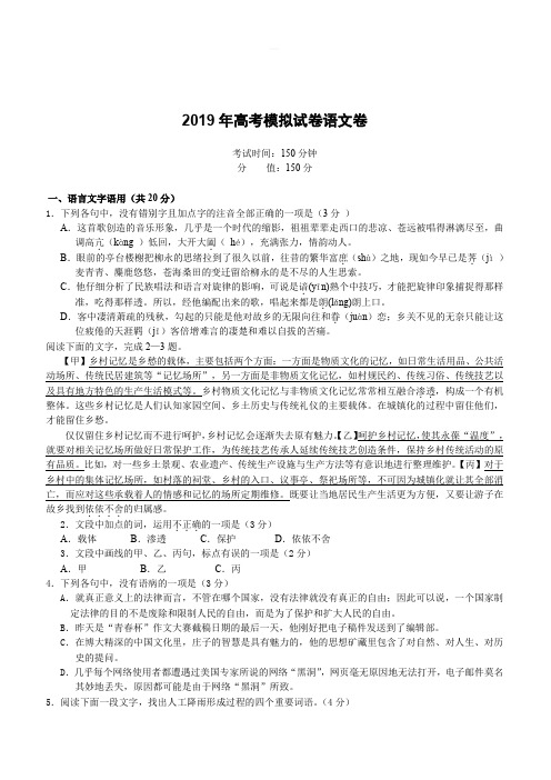 浙江省杭州市2019届高三高考模拟卷语文试题14附答案