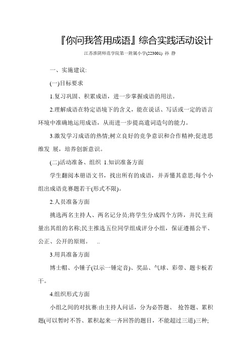 你问我答用成语