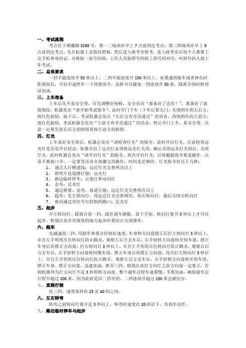 上海春申 考点科目三攻略