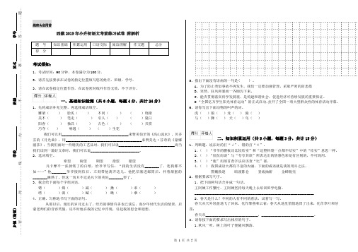 西藏2019年小升初语文考前练习试卷 附解析