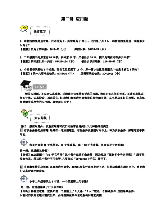 奥数 二年级 讲义 小二教案 基础第二讲 应用题教师