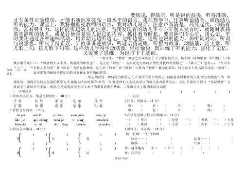 二年级语文上册试题期末综合试题  教科版