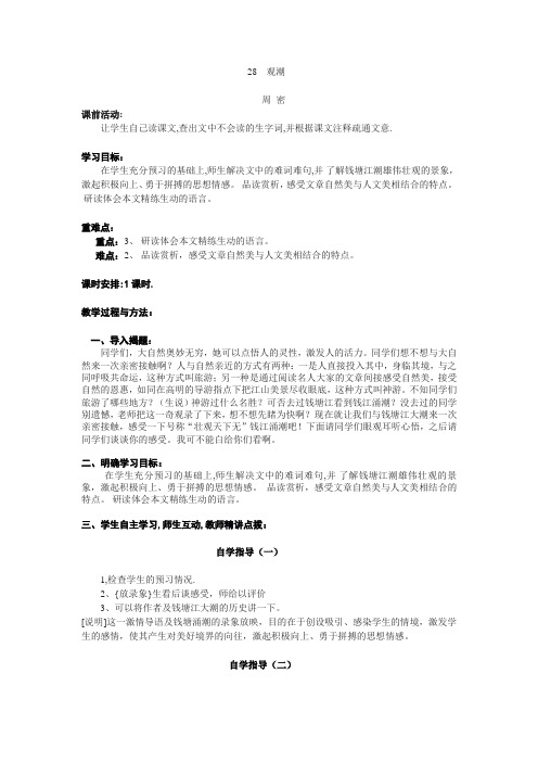 28  观潮  教案