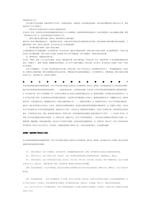 怎样做好社区工作
