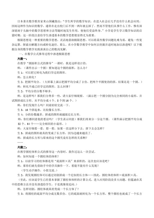 极限思想在小学数学教学中的渗透