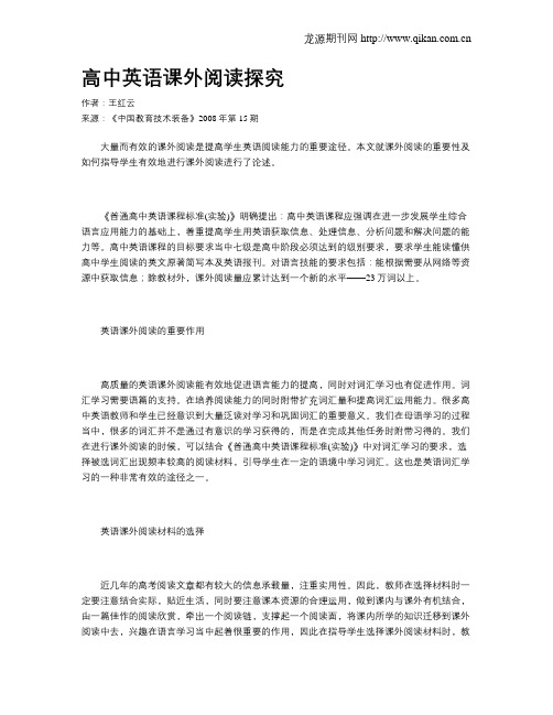 高中英语课外阅读探究