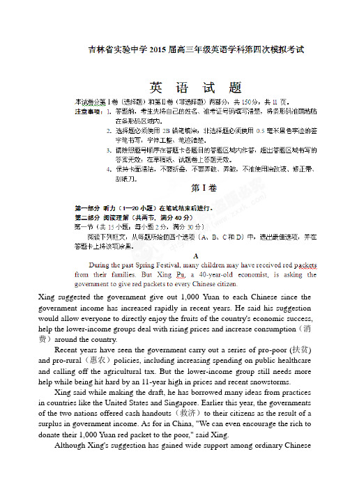 吉林省实验中学2015届高三上第一次模拟考试英语试题及答案