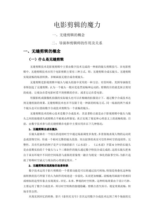 电影剪辑的魔力