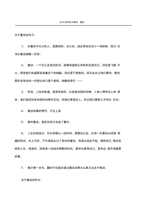 高考获奖作文素材：童话