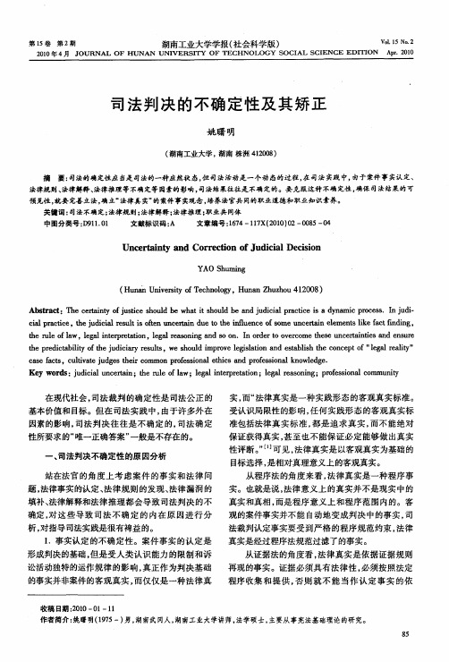 司法判决的不确定性及其矫正