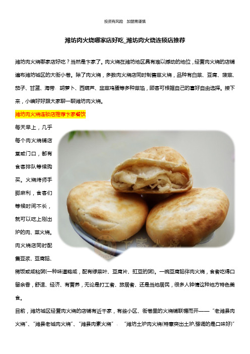 潍坊肉火烧哪家店好吃_潍坊肉火烧连锁店推荐
