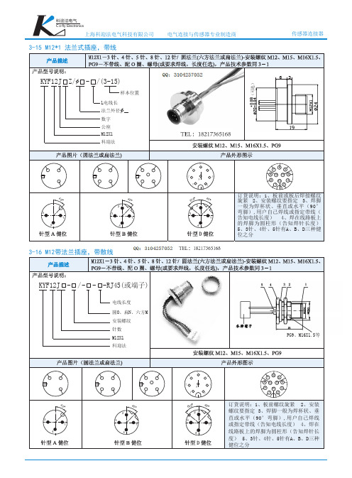 M12航空防水接插件插头插座详细介绍