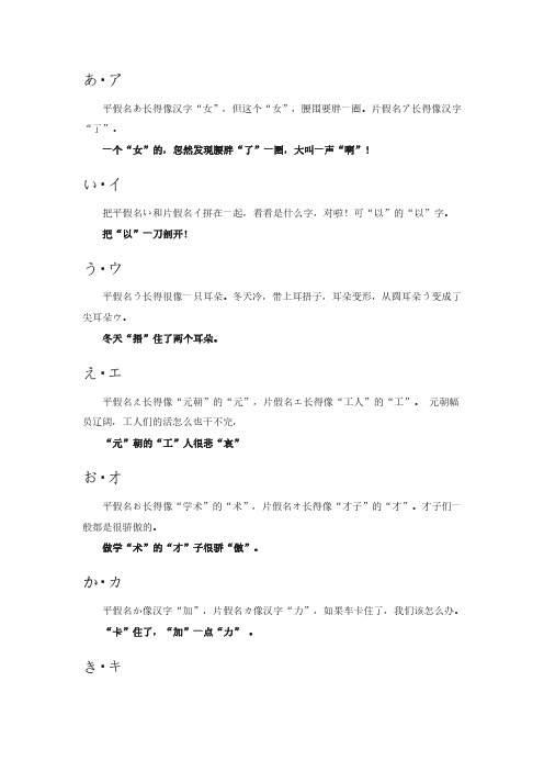 日语五十音快速记忆方法