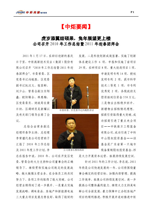 【中炬要闻】