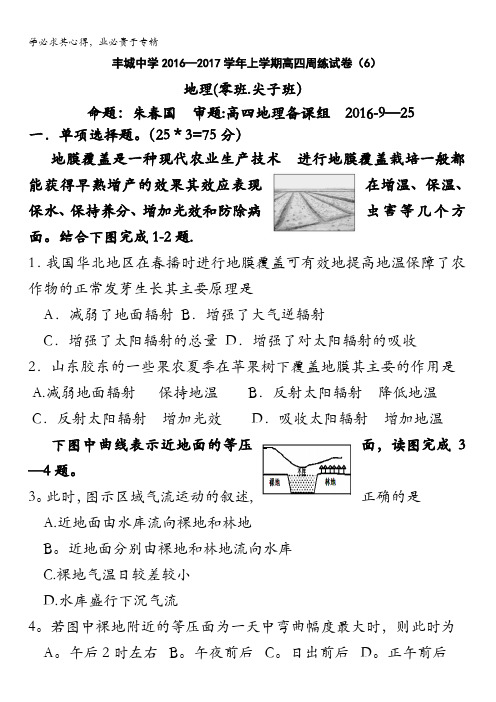 江西省丰城中学2017届高三补习班上学期地理周练6(零班尖子班9.25) 含答案