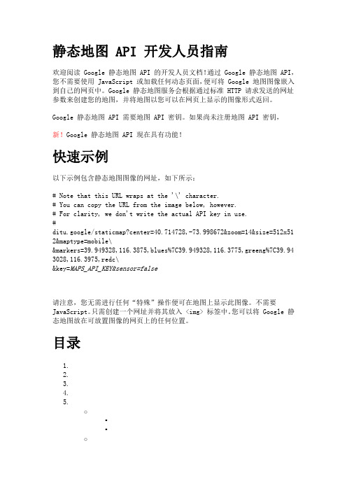 静态地图 API 开发人员指南