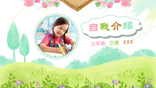 小学生宣传委员竞选(3)PPT