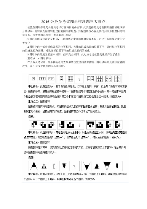2016公务员考试图形推理题三大难点
