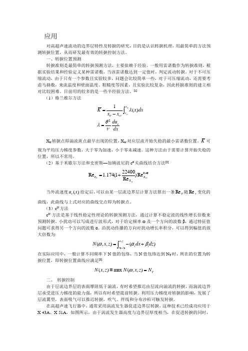 转捩