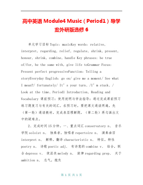 高中英语 Module4 Music(Period1)导学案外研版选修6