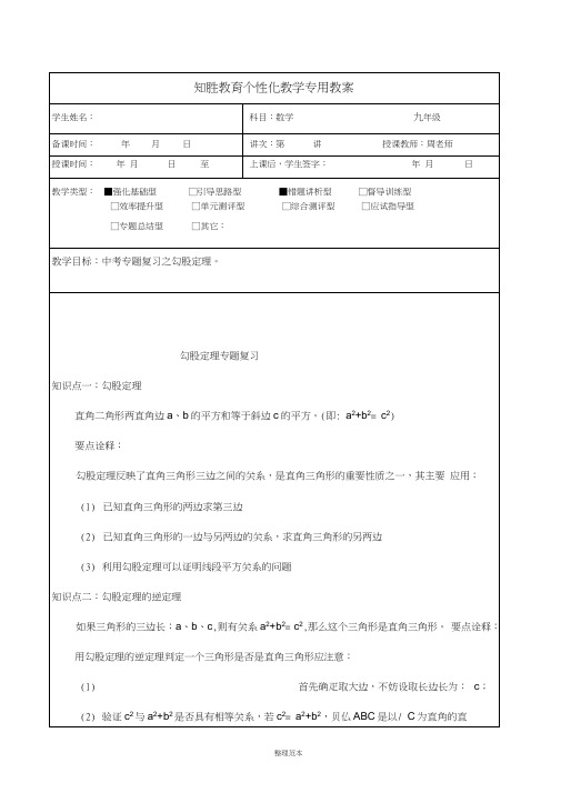 苏教版中考数学勾股定理知识点总结-真题-题