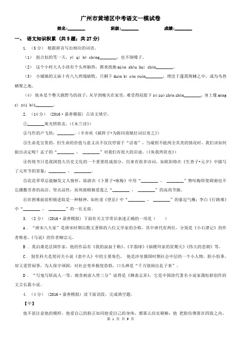广州市黄埔区中考语文一模试卷