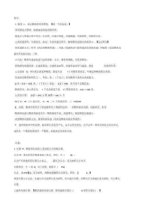 广东省2020中考物理复习资料：知识点总结_含答案