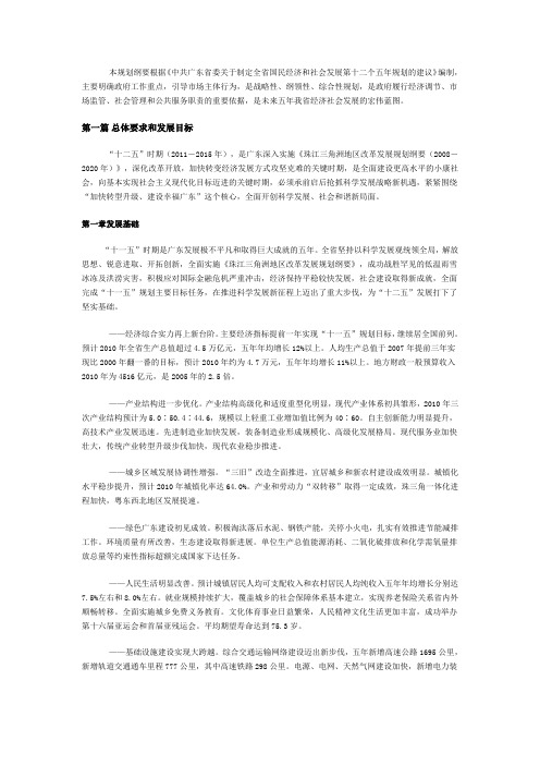 广东省十二五规划全文