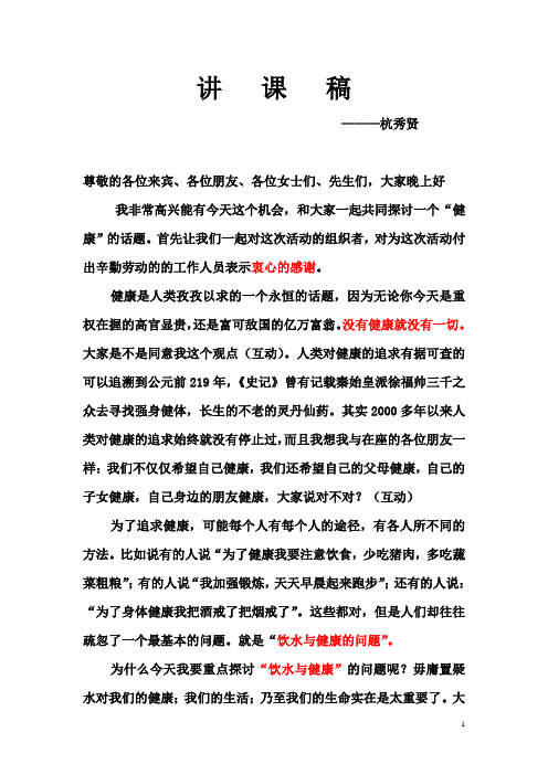 高能量活性直饮水机讲课稿