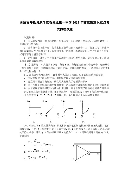 内蒙古呼伦贝尔牙克石林业第一中学2019年高三第三次重点考试物理试题